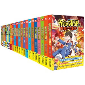 现货速发开心锤锤动画版书籍