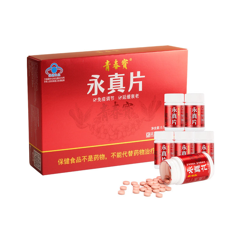 【买送好礼】青春宝永真片礼盒装调节免疫中老年送礼送健康
