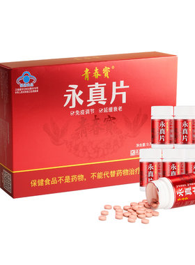 青春宝调节免疫中老年保健食品