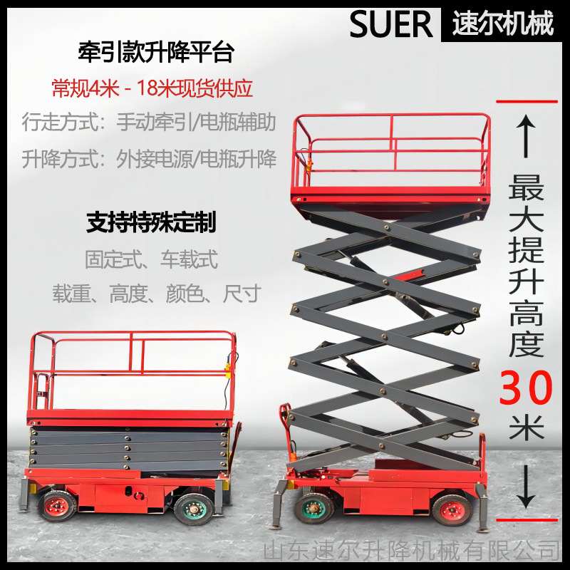移动式电动液压高空作业车登高车剪叉式升降平台升降机可移动