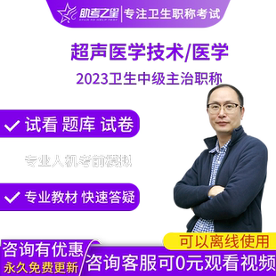 2026神经内科视频主治医师普通内科中级职称助考之星题库历年真题
