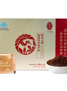 雷允上破壁灵芝孢子粉增强免疫力