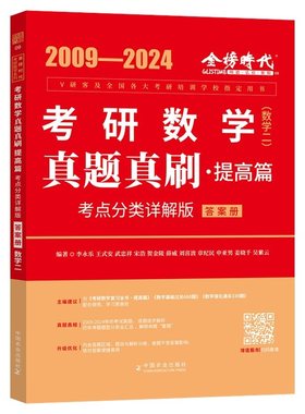 2027李永乐数学真题真刷解析