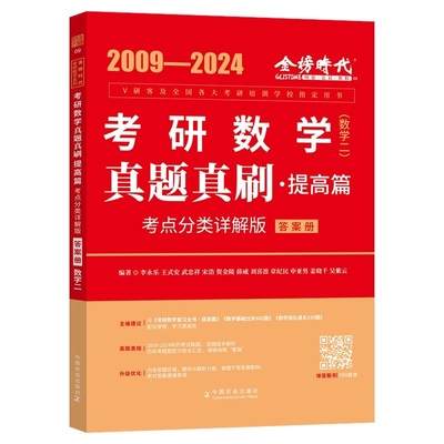 2026李永乐数学真题真刷解析
