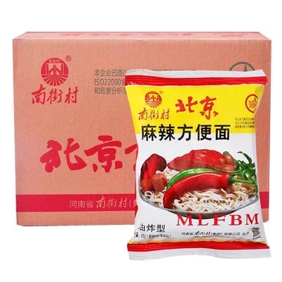 南街村南德干吃面麻辣整箱干脆老北京方便面速食泡面夜宵怀旧零食