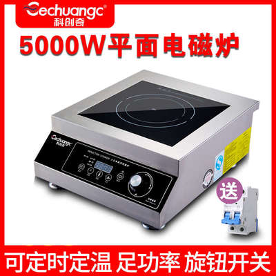 商用厨房设备大功率电磁炉5000w食堂饭店平面商业型220v电磁灶5kw