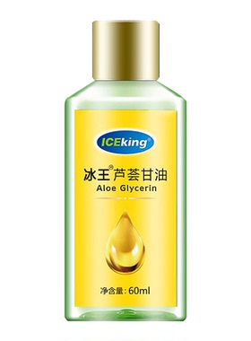 ICEKING/冰王冰王芦荟甘油润肤保湿补水润肤身体乳 芦荟润肤甘油
