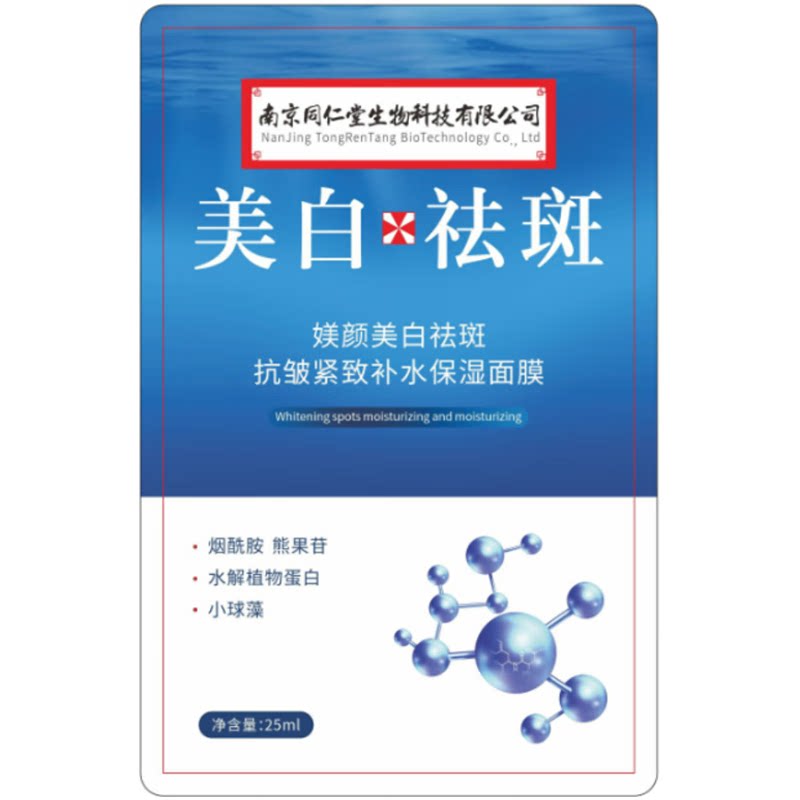 南京同仁堂媄颜美白祛斑抗皱紧致补水保湿面膜去黄淡化雀斑黄褐斑