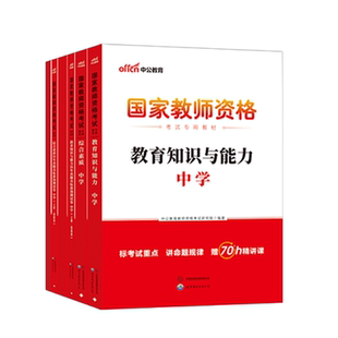 中公2026年上幼儿小学中学教师证资格教材教资考试资料幼儿园小学初中高中中职专业课心理健康教育护理心理学中专中等职业实习指导
