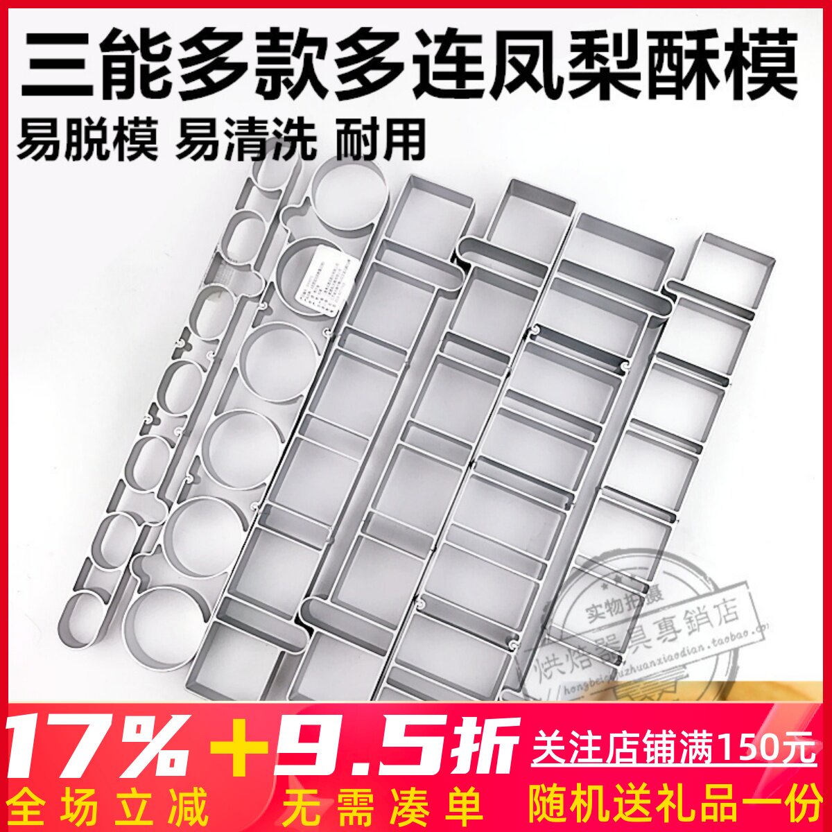 三能铝合金凤梨酥圈饼干模具 日式慕斯连模烘焙工具