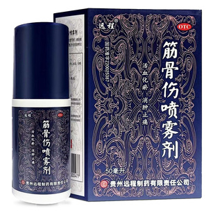 远程 筋骨伤喷雾剂 50ml 活血通经 止痛 治疗软组织损伤 药房正品