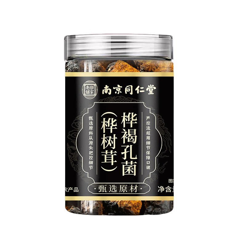 南京同仁堂乐家老铺桦褐孔菌(桦树茸)手工筛选泡水泡茶60g/罐装