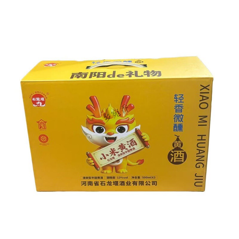 石龙堰南阳小米黄酒500ml*3瓶礼盒装清爽半甜黄酒南阳非遗老字号