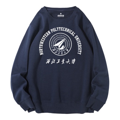 西北工大班服纪念圆领卫衣