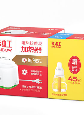 彩虹牌电蚊香器1.1米拖线式套装