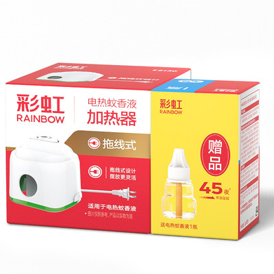 彩虹牌电蚊香器1.1米拖线式套装