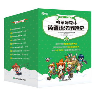 【新东方官方旗舰店】沃兹王国英语词汇历险记 格莱姆森林英语语法历险记1/2/3 韩张荣俊 英语语法探险漫画 小学少儿童英语书籍