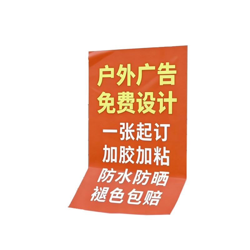 广告贴纸定制户外背胶海报不粘胶招租出租pvc不干胶自粘车贴墙贴