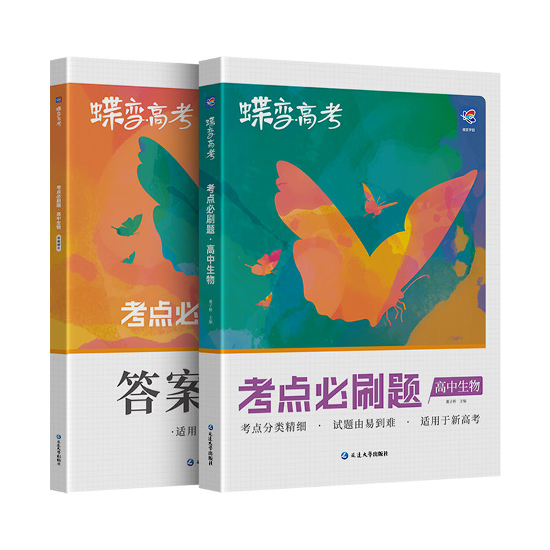 2027蝶变学园必刷题高中化学