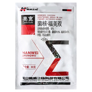 韩威生物亮宽50%菌核净福美双粉剂菌核福美双油菜菌核病杀菌剂