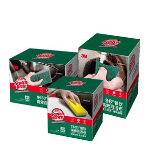 3M思高百洁布96#餐饮厨房专用洗碗布刷锅清洁强力去污海绵魔力擦