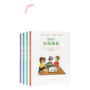 《儿童心理工具箱》4册套装 怎样培养出心智健康的孩子 育儿宝典 父母读物 读小库