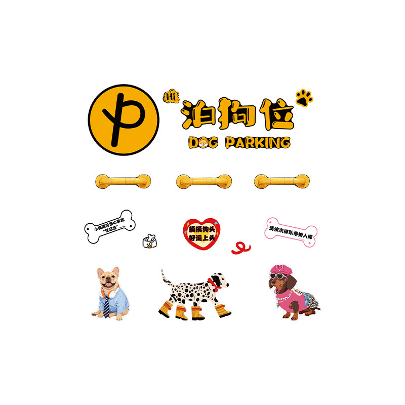 网红打卡户外宠物店墙贴