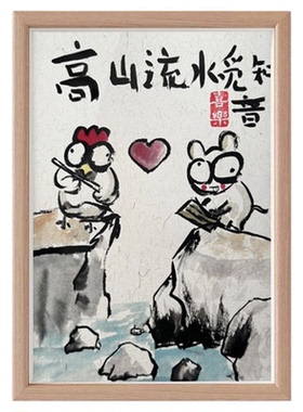 高山流水觅知音搞笑挂画书法字画相框摆台办公室桌面装饰画礼物潮