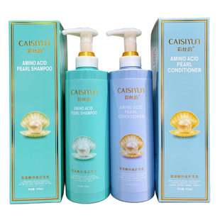 正品彩丝韵氨基酸珍珠护发乳CAISIYUN洁发乳水疗洗发水护发素发膜