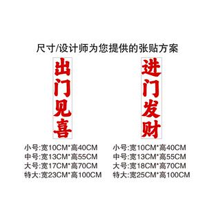 出门见喜进门发财服装餐饮店装饰贴纸厨房玻璃门电梯门入户门墙贴