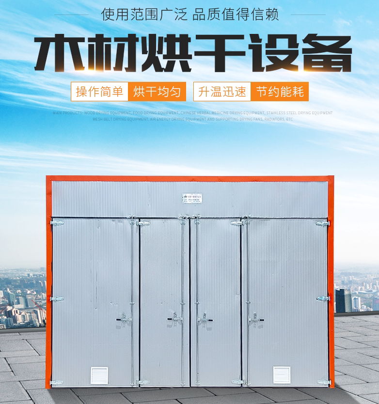 木材烘干设备木材烘干机木材烘干房蒸汽电加热烘干设备干燥设备