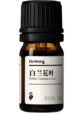 Dr.Wong白兰花叶单方精油