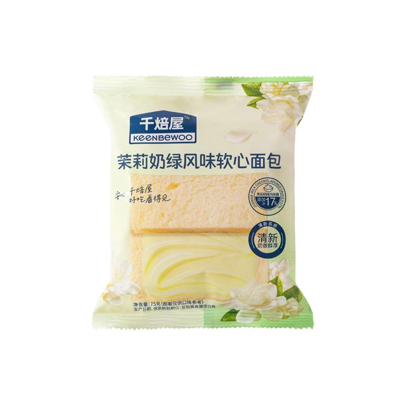 千焙屋茉莉奶绿茶香面包早餐吐司