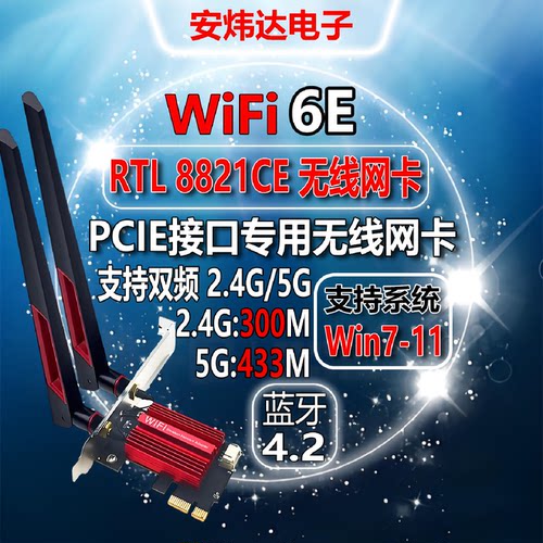瑞昱RTL8821CE台式机PCIE无线网卡双频5G蓝牙4.2兼容AMD