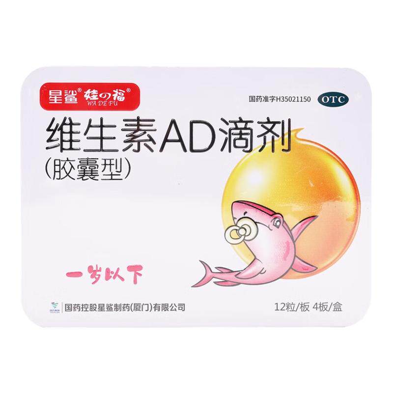 星鲨娃の福维生素AD滴剂一岁以下一岁以上宝宝AD胶囊维生素D3