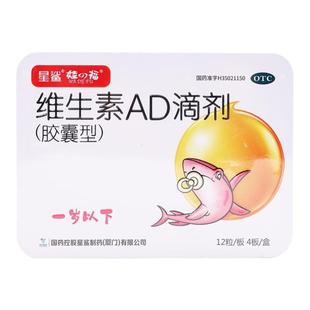 星鲨娃の福维生素AD滴剂48粒一岁以下宝宝婴幼儿AD胶囊维生素D3