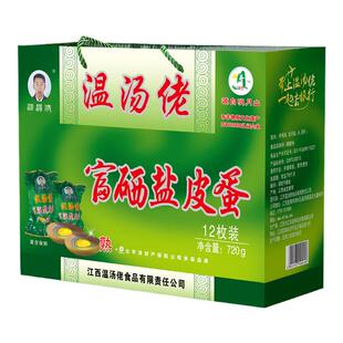 温汤佬富硒盐皮蛋高档礼盒宜春皮蛋送礼节日礼品即食江西特产小吃