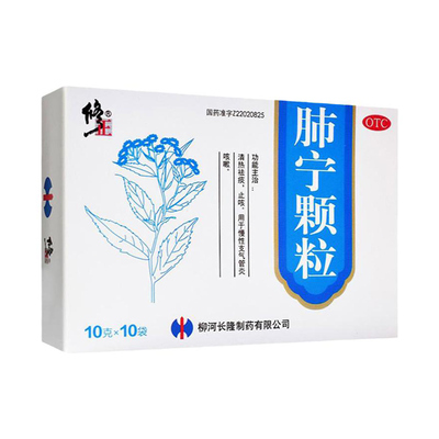 【修正】肺宁颗粒10g*10袋/盒