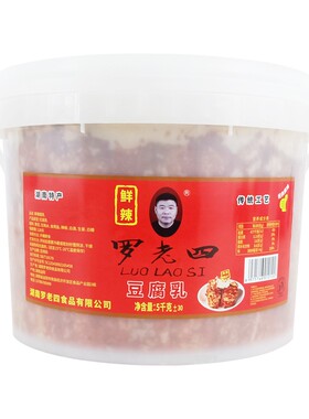 罗老四豆腐乳净重10斤商用香辣豆腐乳湖南特产农家制作麻辣下饭菜