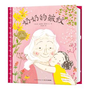 【点读版】奶奶的皱纹 精装硬壳海豚绘本花园国际获奖经典儿童3-4-6-8岁睡前阅读故事书幼儿园小中大班小学一年级幼儿读物批发