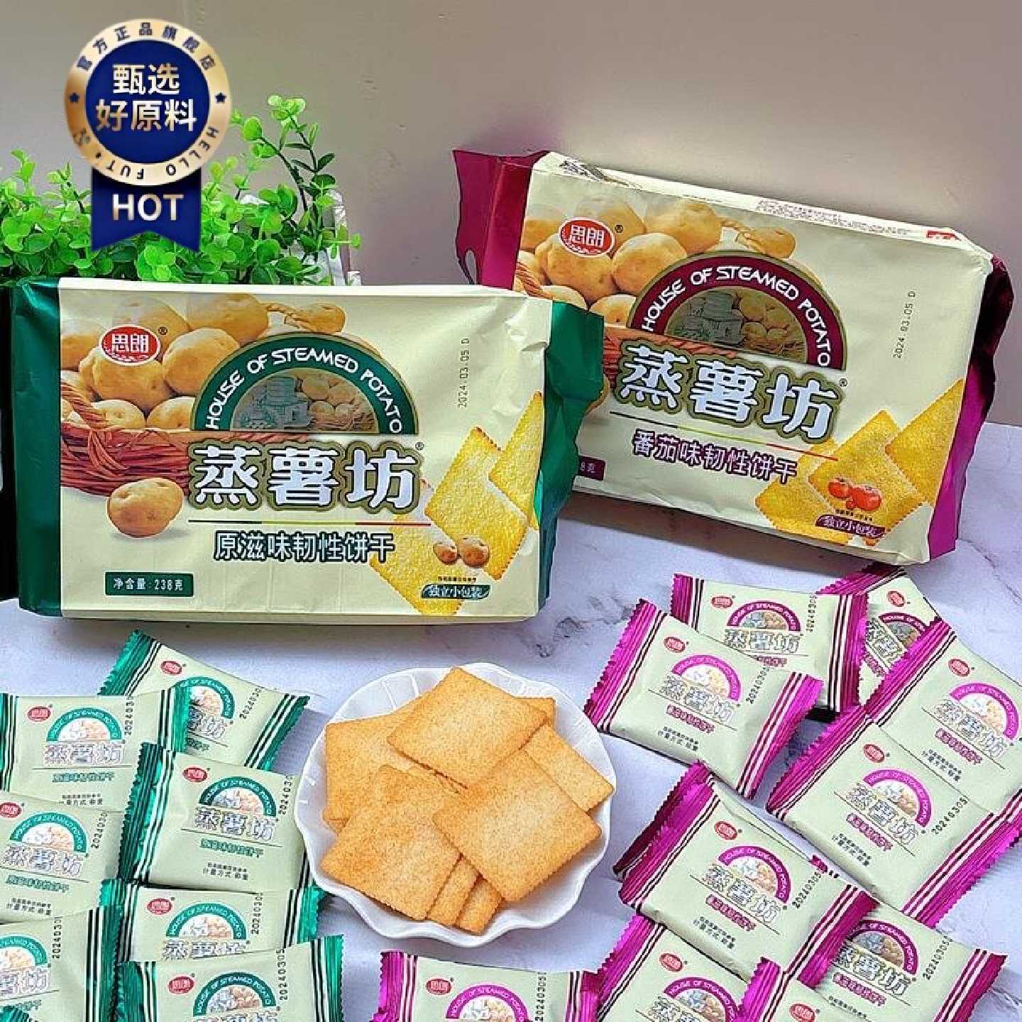 思朗蒸薯坊238克番茄味原滋味韧性饼干 干休闲 零食独立小包装