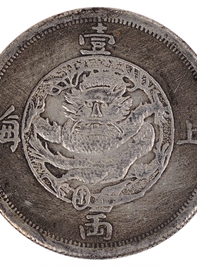 1867上海一两银圆仿古创意中国风大洋 家具装饰硬币嘉德勋章古玩