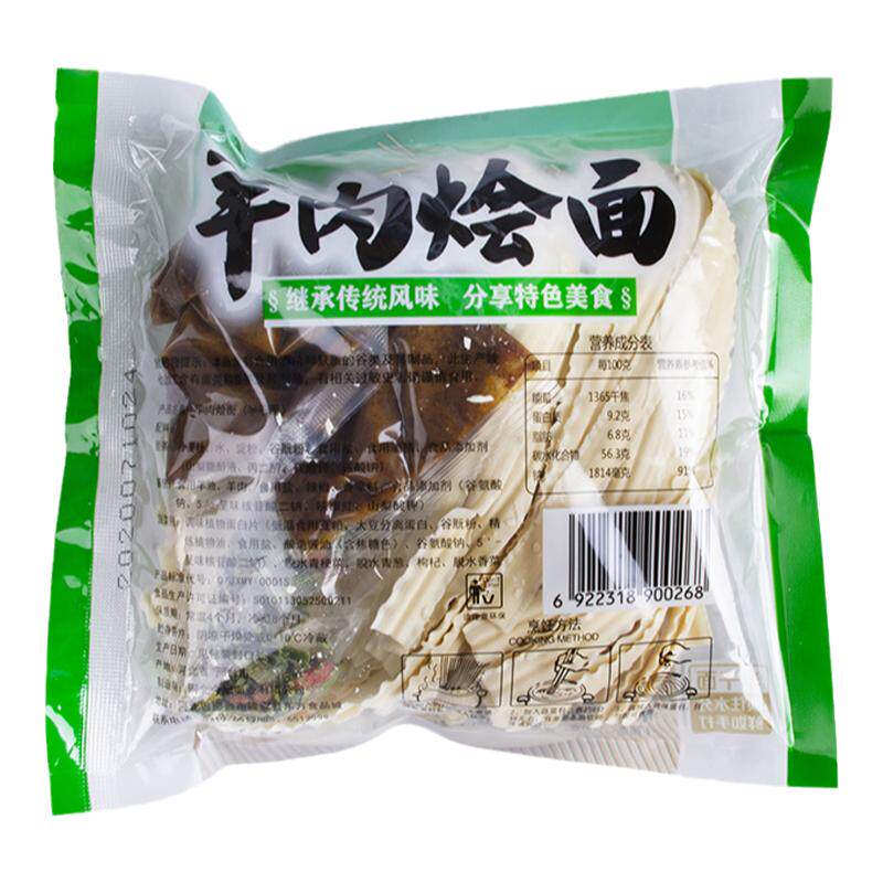 刀削面羊肉烩面传统风味酱料蔬菜