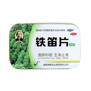 希臣 铁笛片24片咽喉肿痛声音嘶哑咽干口燥生津止渴