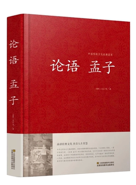 四书五经足本无删减儒家学派著作