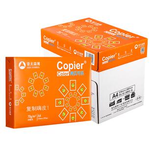 亚太森博a4打印纸复印白纸70g80g整箱5包500张1包办公用纸双面打印草稿试卷纸画画A4白纸幼儿园