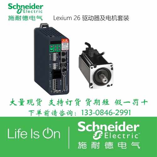 议价施耐德电机套装LXM26BA5MB3A LXM26B01MB3F LXM26BA5MB3F
