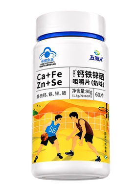 儿童成长钙片60片装多重营养