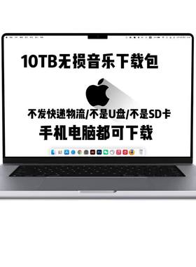 2026年无损车载音乐下载包高音质免费抖音MP3歌曲dj/flac/wav/MP4