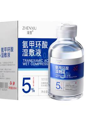 院线甲级氨甲环酸精华液传明酸去斑湿敷原液祛斑黄褐黑官方旗舰店